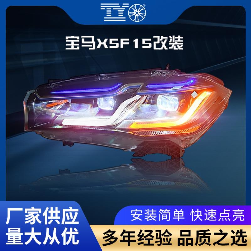 适用于14-18款宝马X5大灯总成汽车车灯led前照灯日行灯车头灯