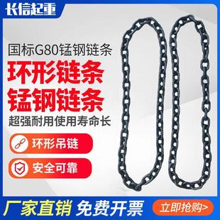 环形吊链国标G80锰钢链条起重链条吊索具链条手拉葫芦链条吊装链