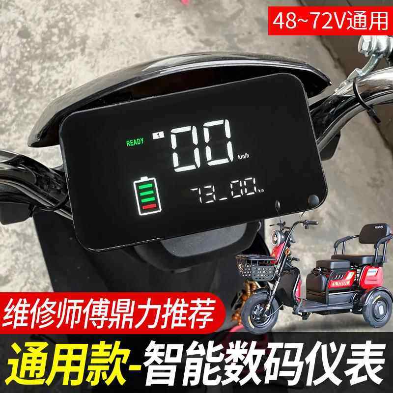 新国标电动车仪表老人代步车休闲 三轮车数码仪表电量显示器速度,电动车/配件/交通工具,电动车仪表壳,淘宝优惠券,粉丝福利购,淘宝优惠卷