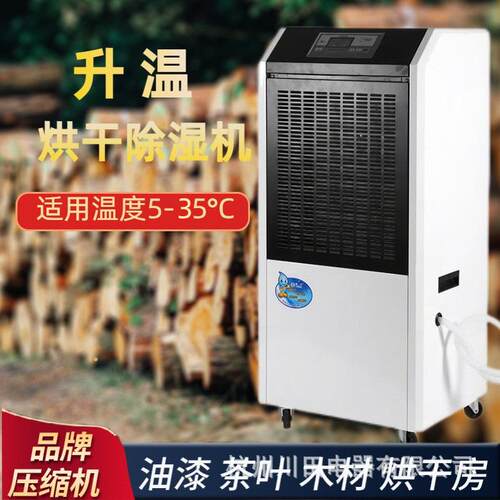 友川升温除湿机烘干房高温加热大功率茶叶面包房吸湿抽湿机包邮