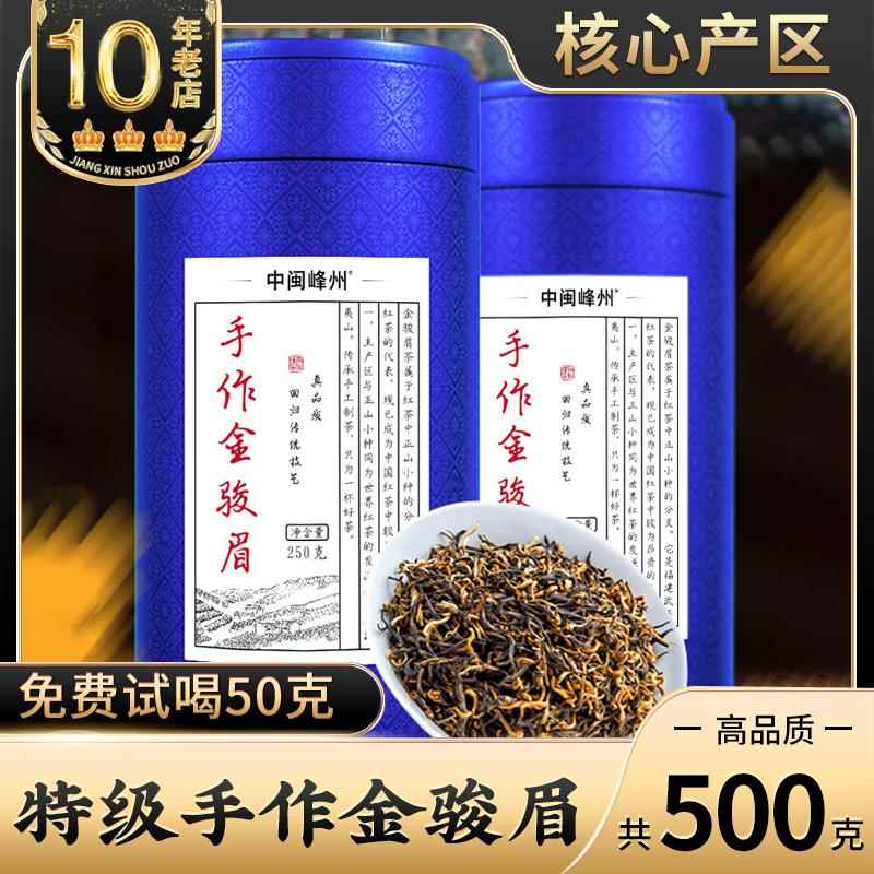中闽峰州金骏眉红茶茶叶散装高品质金俊眉蜜香礼盒装2025新茶500g