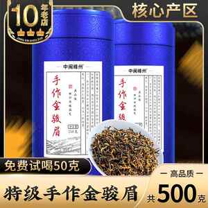 中闽峰州金骏眉红茶茶叶散装高品质金俊眉蜜香礼盒装2025新茶500g