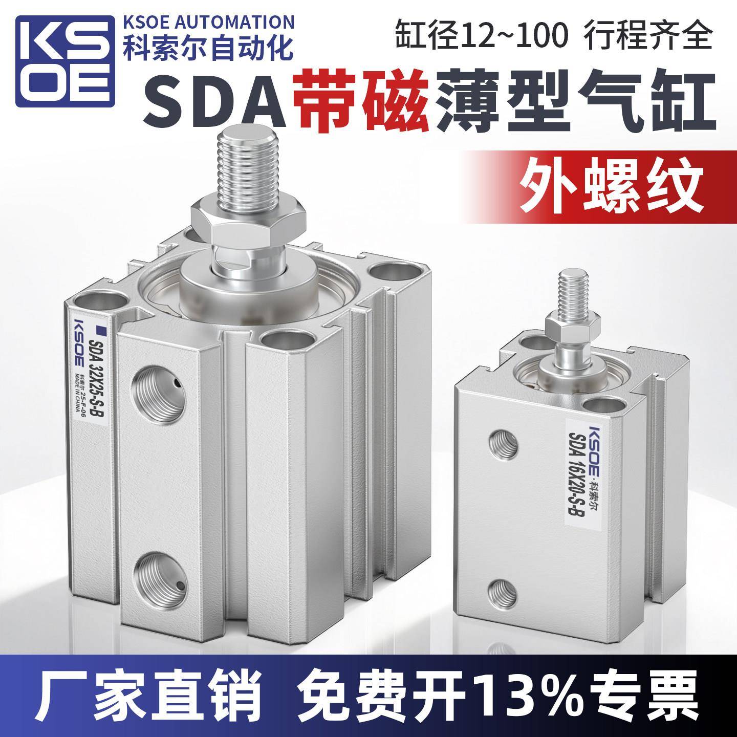 SDA带磁外牙薄型气缸50/63X80*100*5X10X15X20X25X30X40X60/70-SB