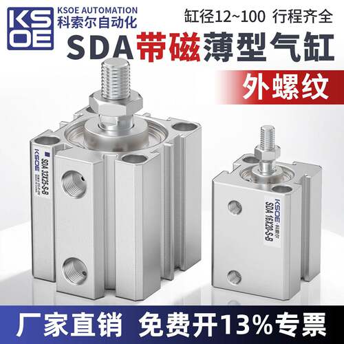 SDA带磁外牙薄型气缸50/63X80*100*5X10X15X20X25X30X40X60/70-SB