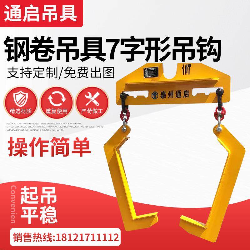 卷板吊具双钩吊具镀锌卷吊具七字形吊钩钢卷吊钩铝卷吊具门型吊具,五金/工具,起重钳,淘宝优惠券,粉丝福利购,淘宝优惠卷