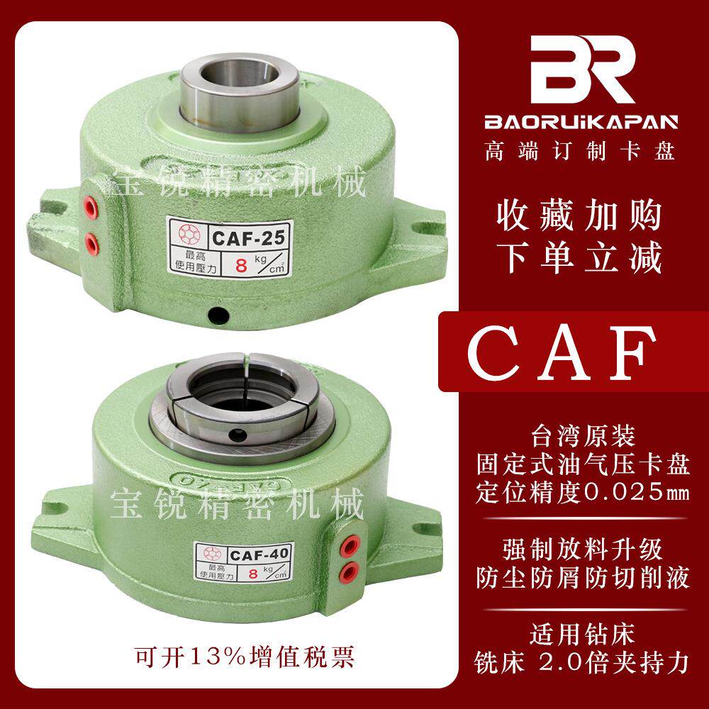 台湾朝銓CAF系列油压/气动液压卡盘,立式固定夹头