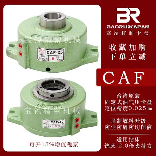 台湾朝銓CAF系列油压/气动液压卡盘,立式固定夹头
