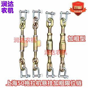 上海纽荷兰上海50拖拉机配件拖拉机后悬挂拉杆加粗限位拉炼 炼 限