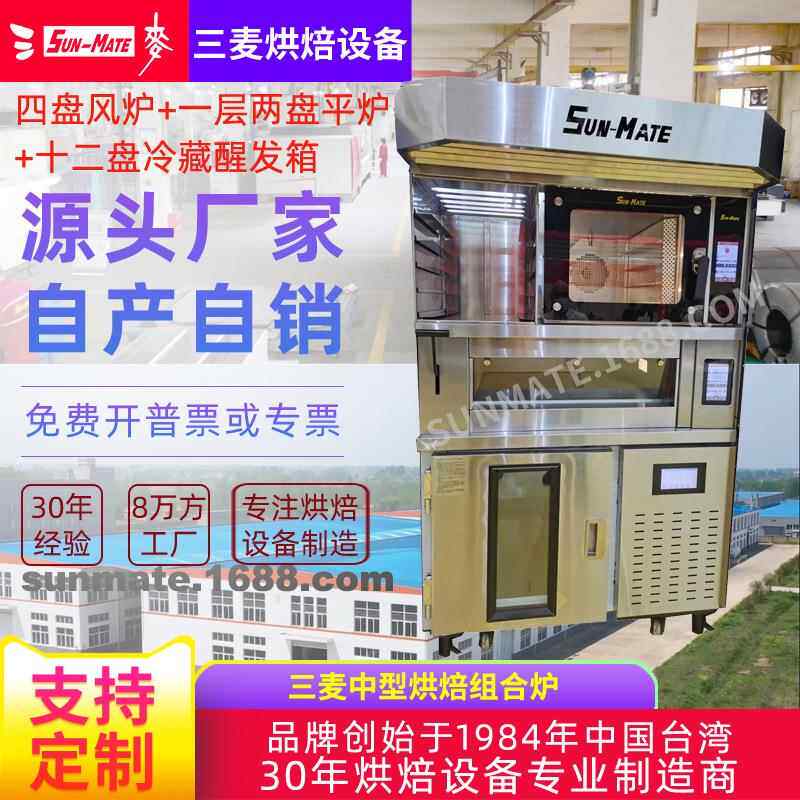 商用中型私房烘焙店实验室组合炉风炉平炉带蒸汽石板 烤箱