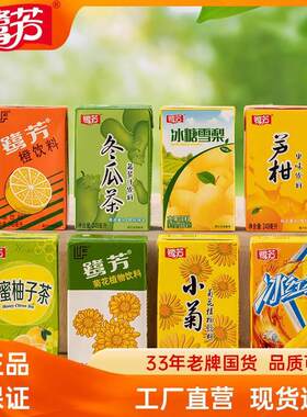 鹭芳芦柑饮料冬瓜茶冰糖雪梨水果饮料248ml*24盒整箱福建特产
