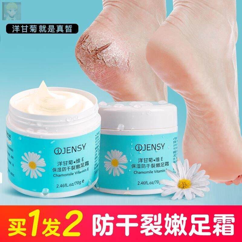 正品洋甘菊防裂膏脚后跟龟裂防干裂保湿补水滋润护足霜擦防干裂嫩