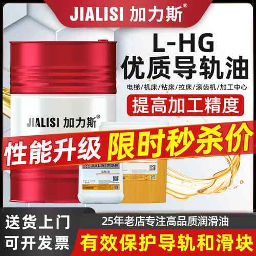 导轨油68号电梯专用加工中心CNC数控机床磨床轨道润滑油32号46号