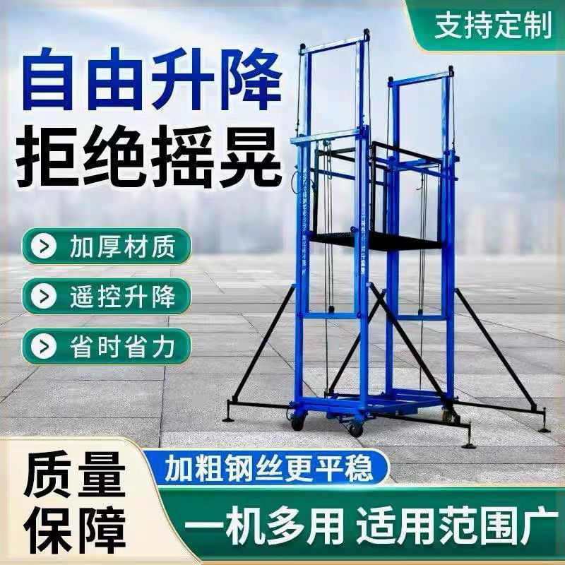 电动脚手架折叠移动式多功能家用装修便携式自动升降机轻型提升机