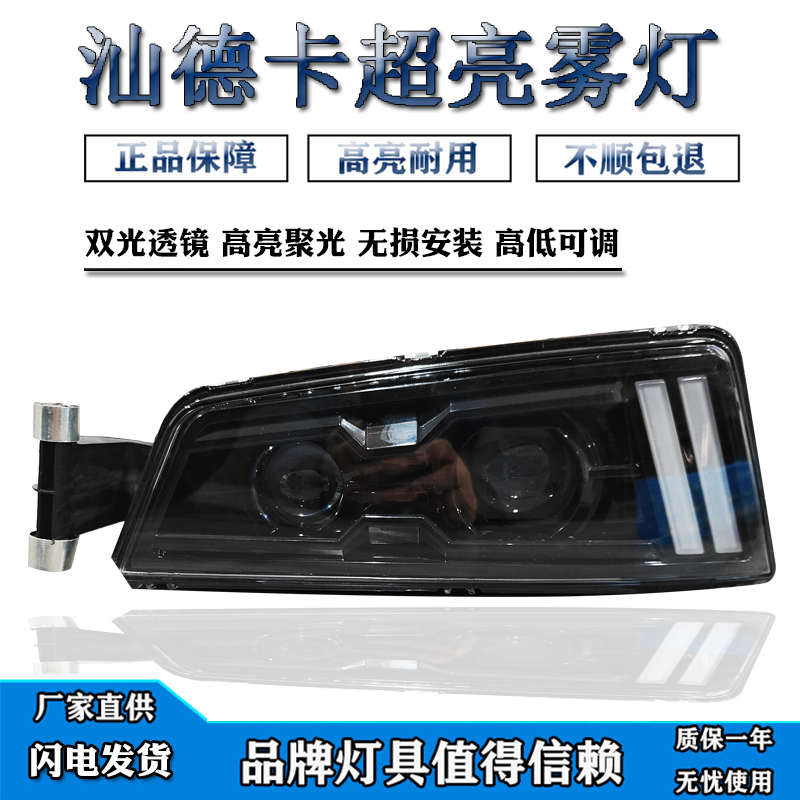 重汽汕德卡LED前雾灯总成C7HC5Hc9H改装防雾G7超亮双光透镜组合灯