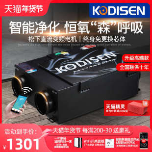 KODISEN中央空调新风系统家用静音全热交换器新风机换气PM2.5净化
