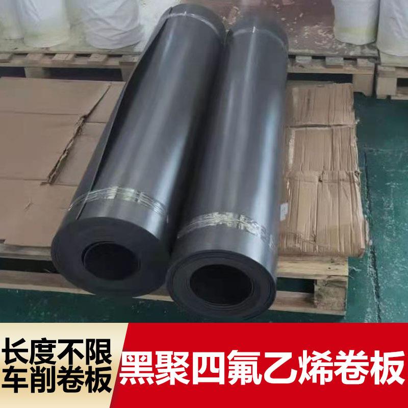 源头厂家直供黑色石墨改性四氟板铁氟龙ptfe板石墨板黑色塑料板