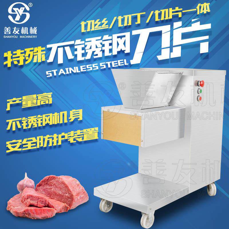 善友SY-Y型切肉机电动切肉机不锈钢切丝切丁切片一体机