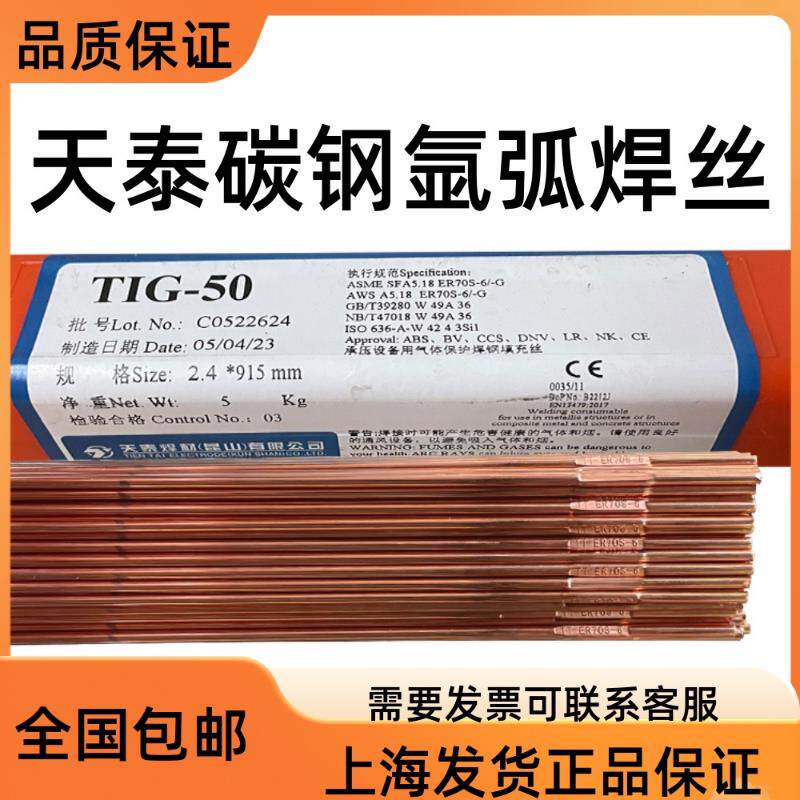 昆山天泰TIG-50碳钢焊丝ER70S-6/50-6 氩弧焊镀铜焊丝1.6/2.0mm