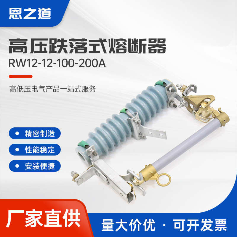 -式 100200a令熔断器跌落式户外跌落高压12--高压rw12熔断器 克