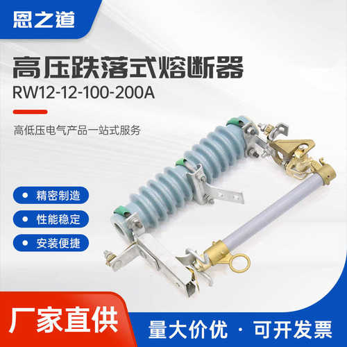 rw12 -式12-户外100熔断器跌落式200a高压克高压 熔断器-令跌落