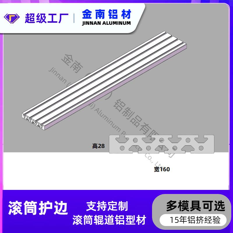 金南28*160护边滚筒线铝型材顶升移载机输送滚道铝合金导轨0039