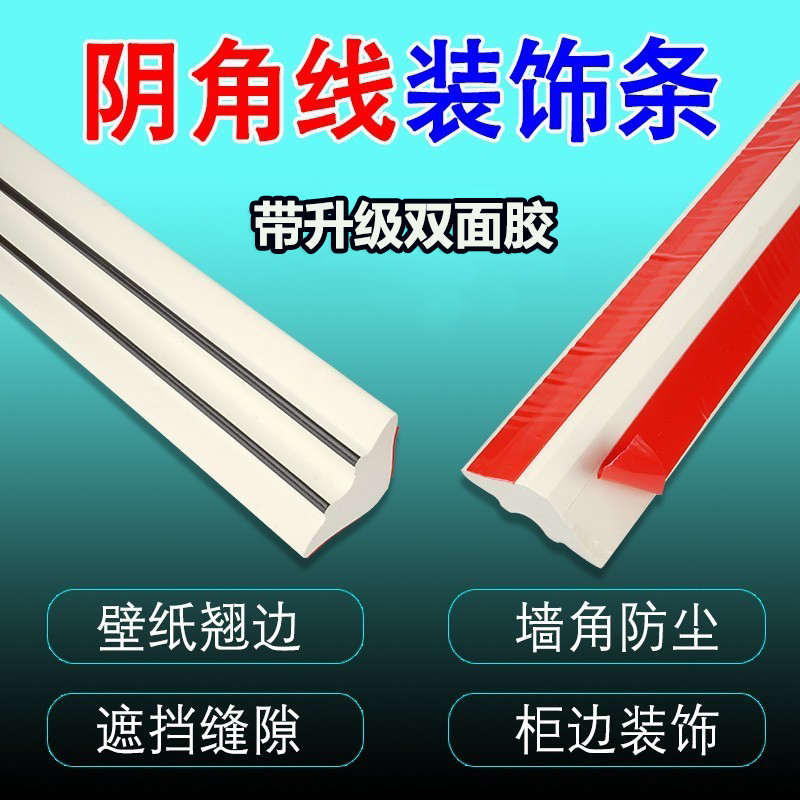 pvc阴角装饰条自粘内角收边条天花板石膏顶角线三角墙角线护角条
