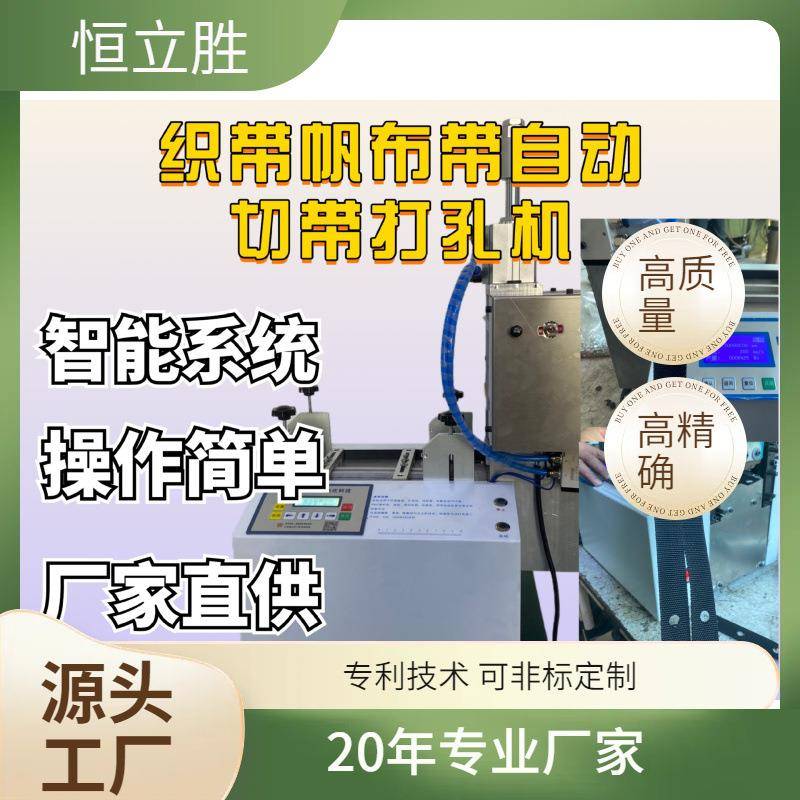涤纶打包带丝带缎带全自动打孔机 织带帆布带皮带自动打孔切带机