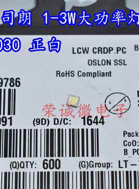 LCWCRDP.PC OSRAM欧司朗 球头3030正白 1-3W大功率LED灯珠LCWCRDP