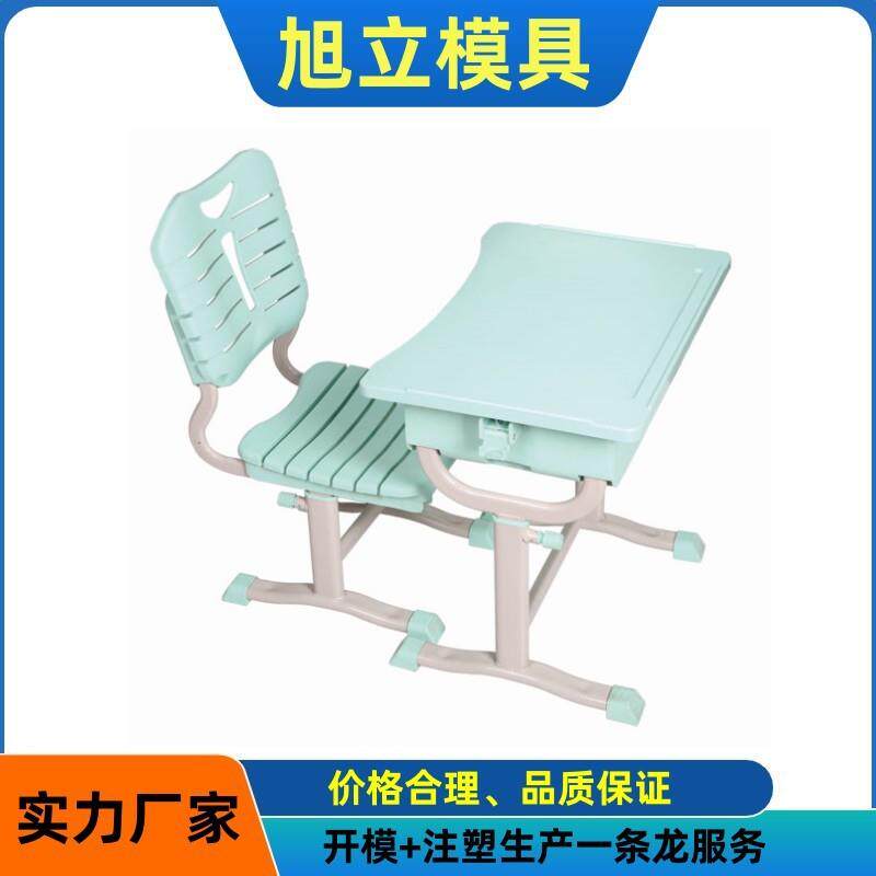塑料课桌椅模具 专业学校家具模具制做及注塑加工