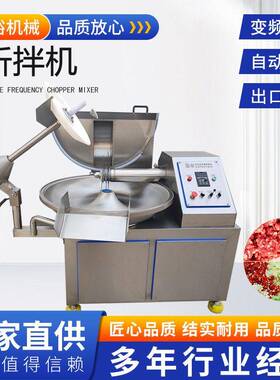 商用蔬菜肉类肉馅斩拌机肉糜加工定制鱼豆腐斩拌机葱姜蒜斩拌设备