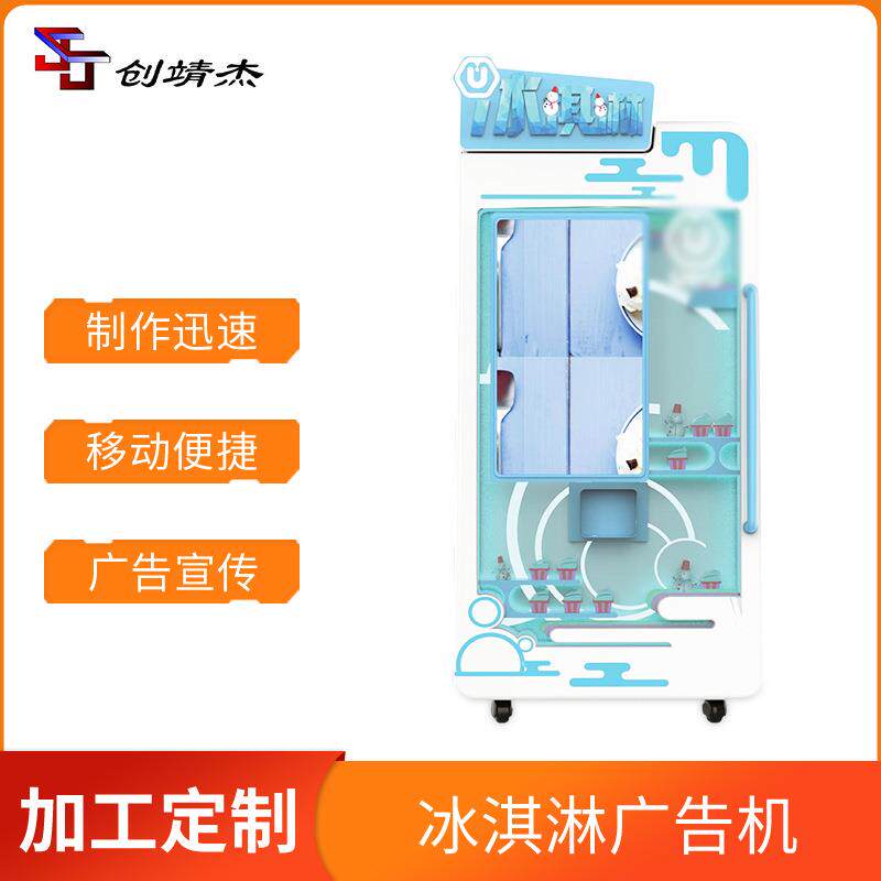 全自动冰淇淋广告机可移动自助冰淇淋售卖机器人商用协作机器人