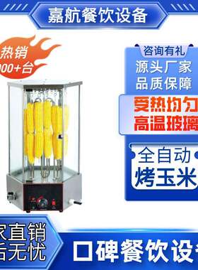 嘉航烤玉米机商用电热双层自动旋转式羊肉串鸡翅烤炉电烧烤炉摆摊