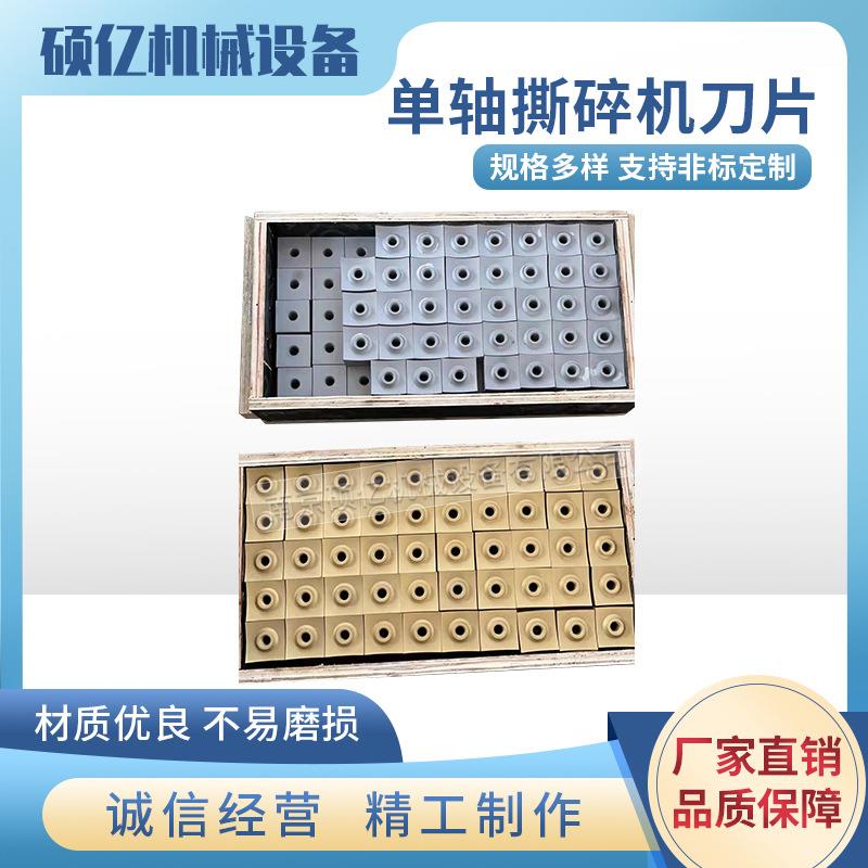 矿泉水瓶可乐瓶破碎机刀片水口料塑料瓶破碎机刀片