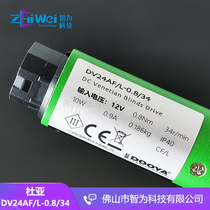新款直销杜亚管状电机DV24AF电动铝百叶蜂巢帘电机罗马帘智能家居图片