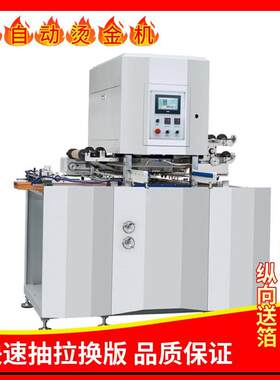 全自动烫金机小纸面塔罗牌烫金经典卡通烫画礼盒热烫金优惠