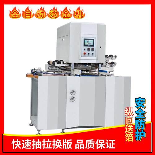全自动烫金机小纸面塔罗牌烫金经典卡通烫画礼盒热烫金优惠