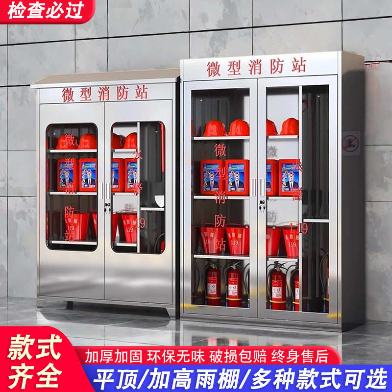全套柜器材灭消防站柜建筑工地消防工具微型柜火箱不锈钢消防放置
