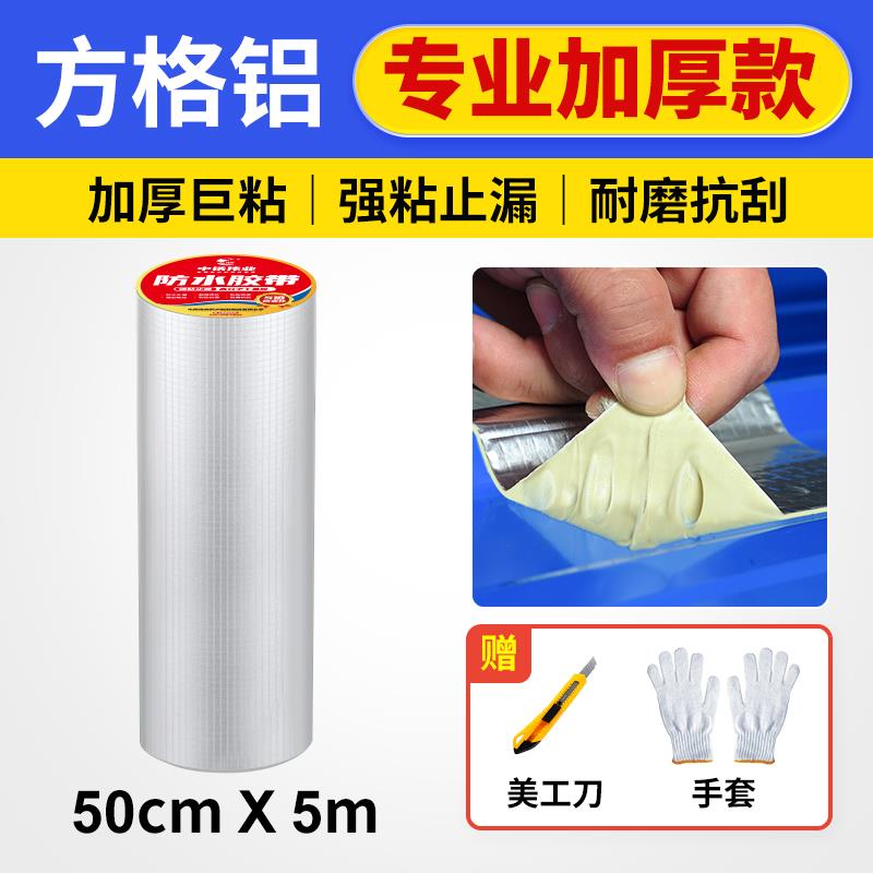 彩钢房顶补漏防水材料铁皮房补漏胶彩钢板漏水修补专用屋顶防水贴
