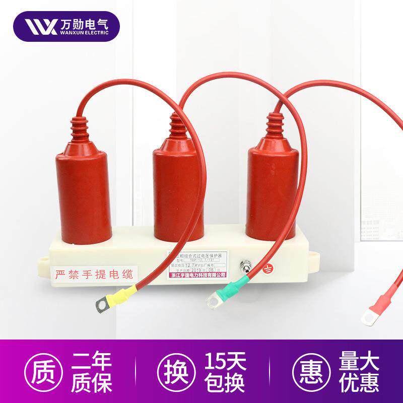 TBP-12.7F三相组合式高压避雷器10KV线路型间隙过电压防雷保护器