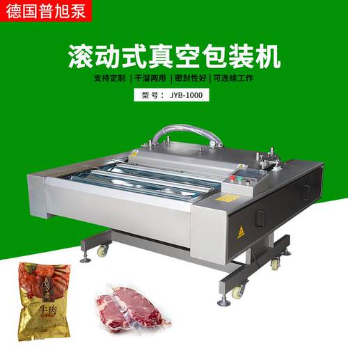 JYB-1000型滚动式真空包装机猪扒牛排真空封口机牛肉干包装机