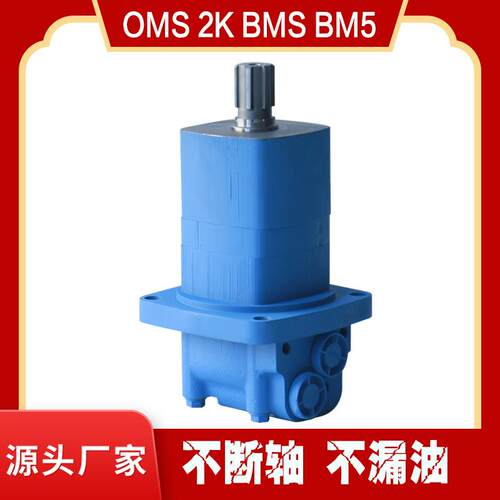 OMS/BM5/HMS系列摆线液压马达 OMS-80/100/125/160液压油马达