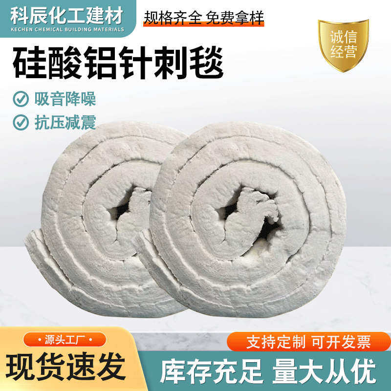 生产隔热吸音硅酸铝针刺毯 硅酸铝卷毡 硅酸铝毡 硅酸铝毯,基础建材,挤塑板,淘宝优惠券,粉丝福利购,淘宝优惠卷