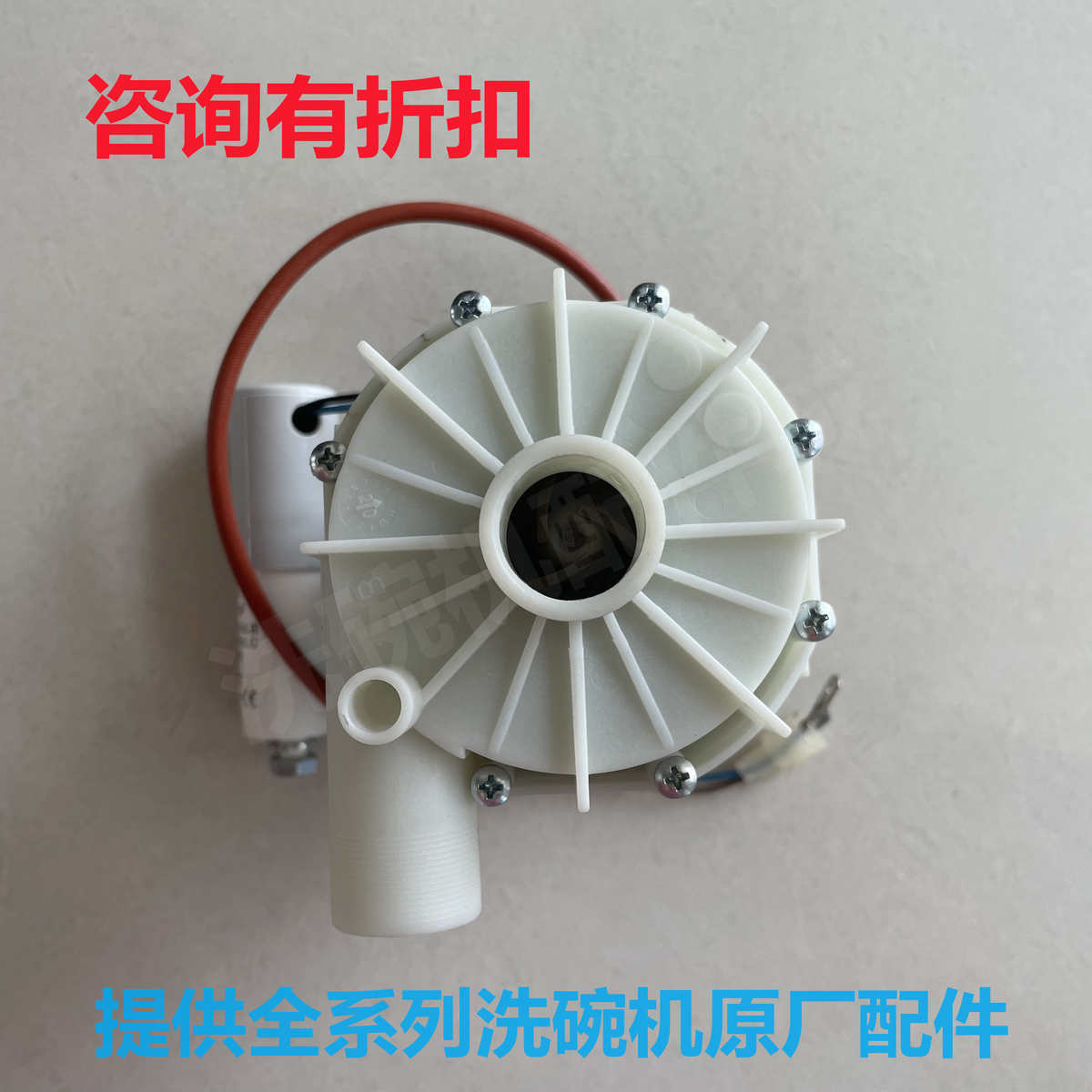 霍巴特洗 AM900漂洗泵 艺高洗碗机抽水泵 艺高长龙机水泵