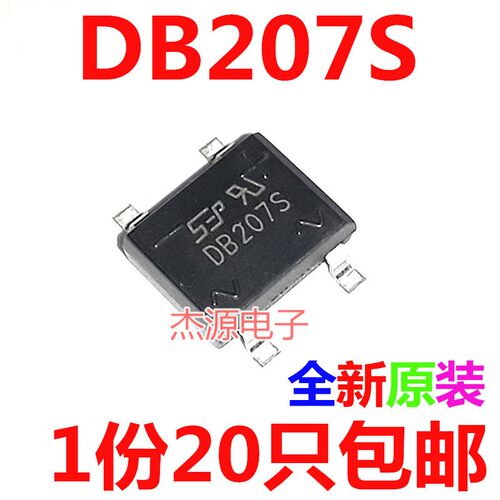 DB207S DB107S DB157整流桥直插贴片桥4脚桥堆2A1A DB207 包邮