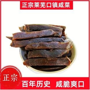 莱芜口镇咸菜疙瘩山东特产黑咸菜五香老酱菜腌制芥菜辣旮瘩300克