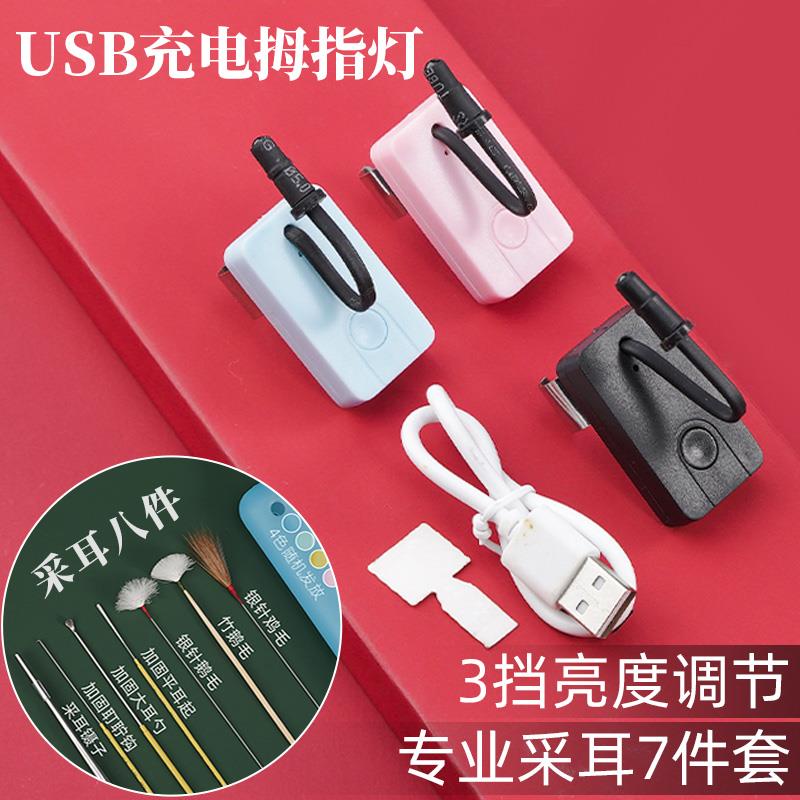 三档亮度充电拇指灯 专业采耳工具专用手指灯挖耳朵家用掏耳套装