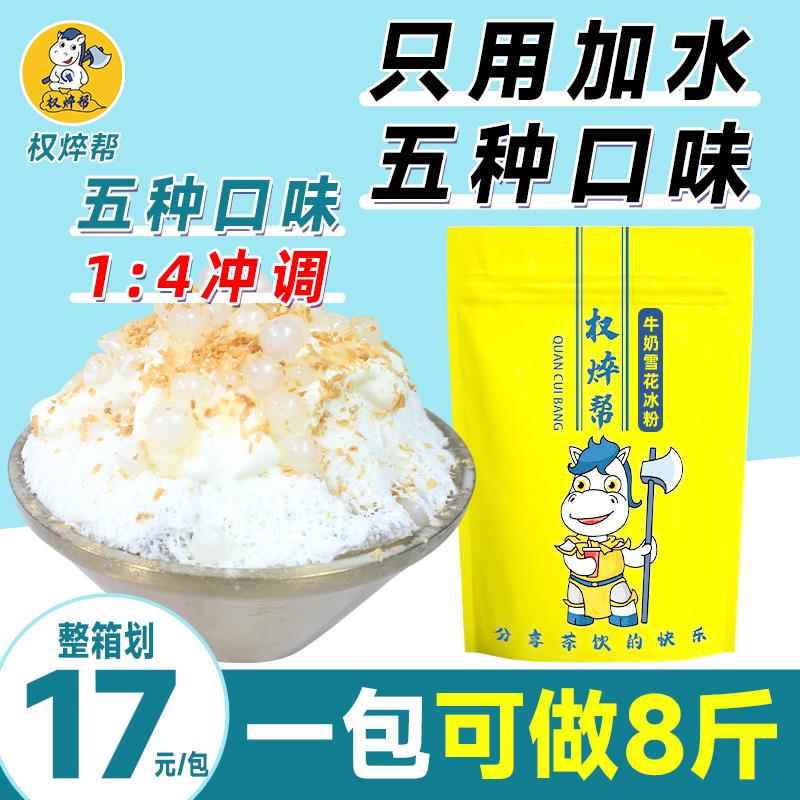 绵绵冰粉雪花冰粉商用牛奶冰沙粉雪冰粉杨枝甘露芒果椰奶味刨冰粉