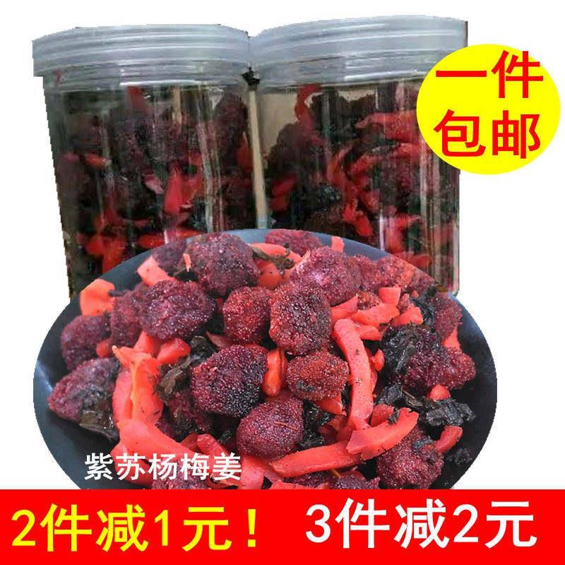 包邮湖南土产紫苏杨梅红姜农家自制灌装超开 胃蜜饯零食250g