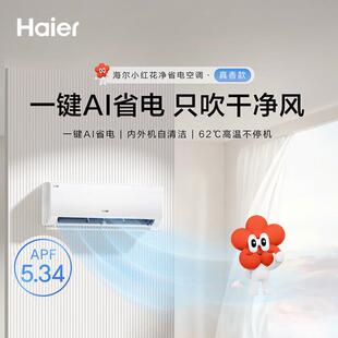海.尔空调挂机1.5匹新一级能效变频冷暖家用KFR 1壁挂式 35GW
