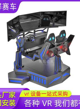 三屏赛车vr游戏机摩托单车自行车vr体验馆设备体感蛋椅vr行走平台